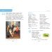 Тематический словарь. Развитие речи. 1-4 классы