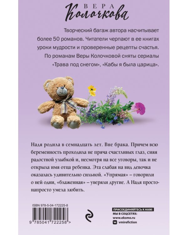 Провинциальная Мадонна