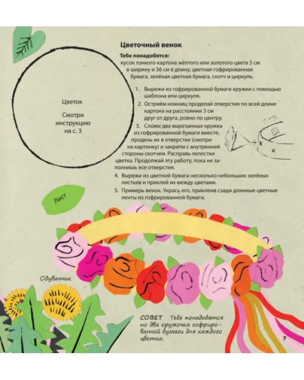 Книга природы. Мир вокруг - мой лучший друг!