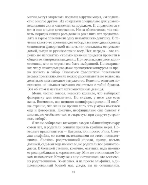 В чужой гарем со своим уставом