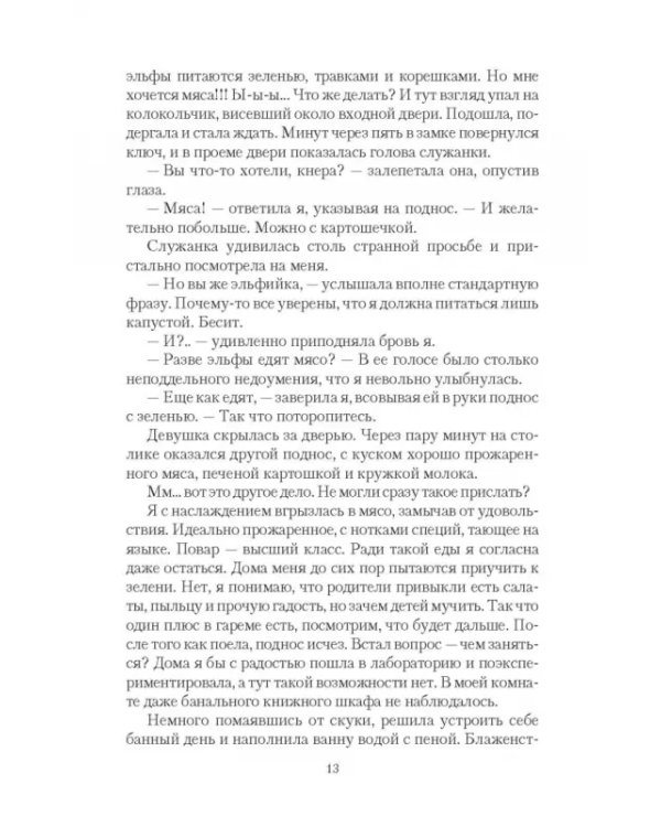 В чужой гарем со своим уставом