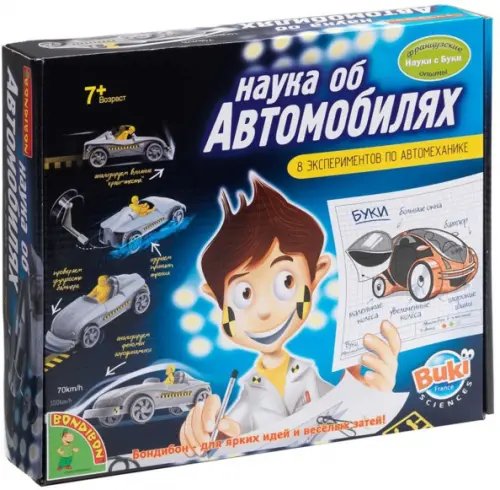Науки с Буки Французские опыты Наука об автомобилях, 8 экспериментов