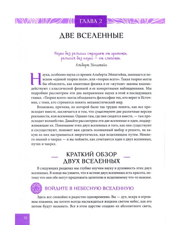 Продвинутое исцеление чакр. Четыре способа энергетического оздоровления и трансформации