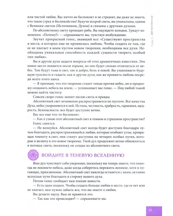 Продвинутое исцеление чакр. Четыре способа энергетического оздоровления и трансформации