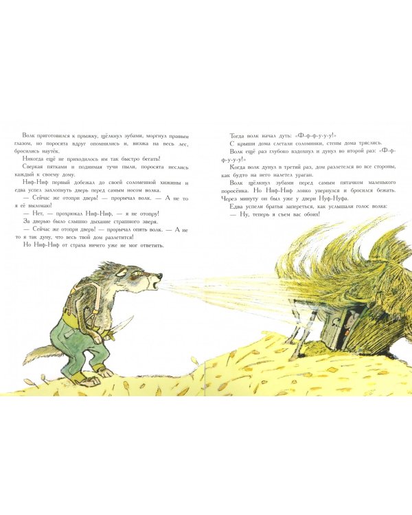 Три поросёнка