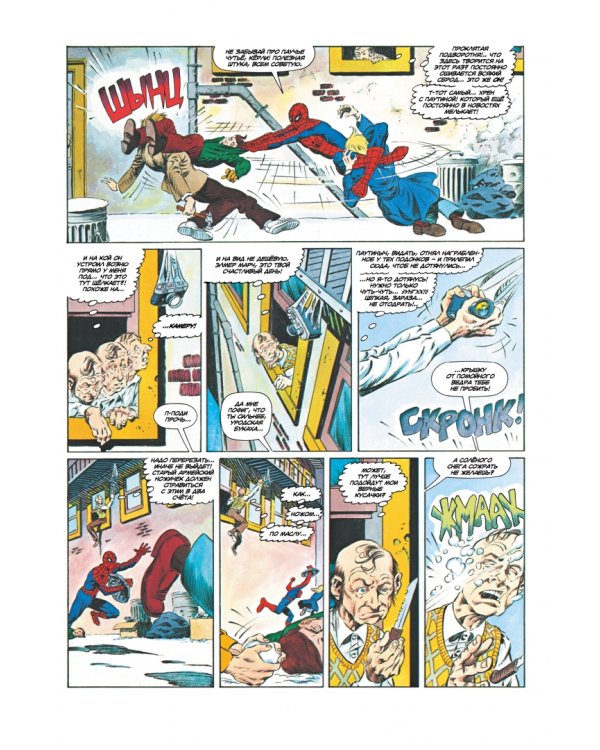 Удивительный Человек-Паук. Отгул