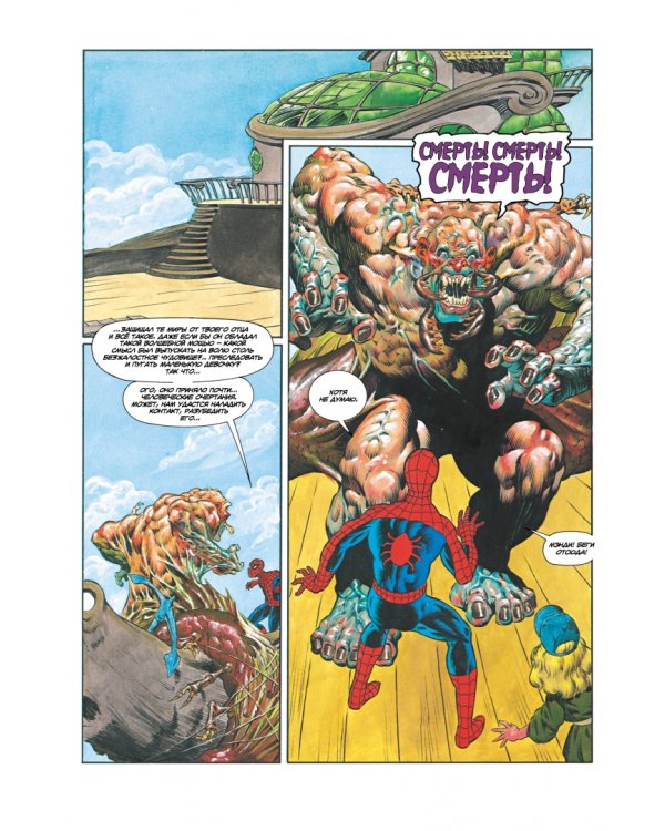 Удивительный Человек-Паук. Отгул