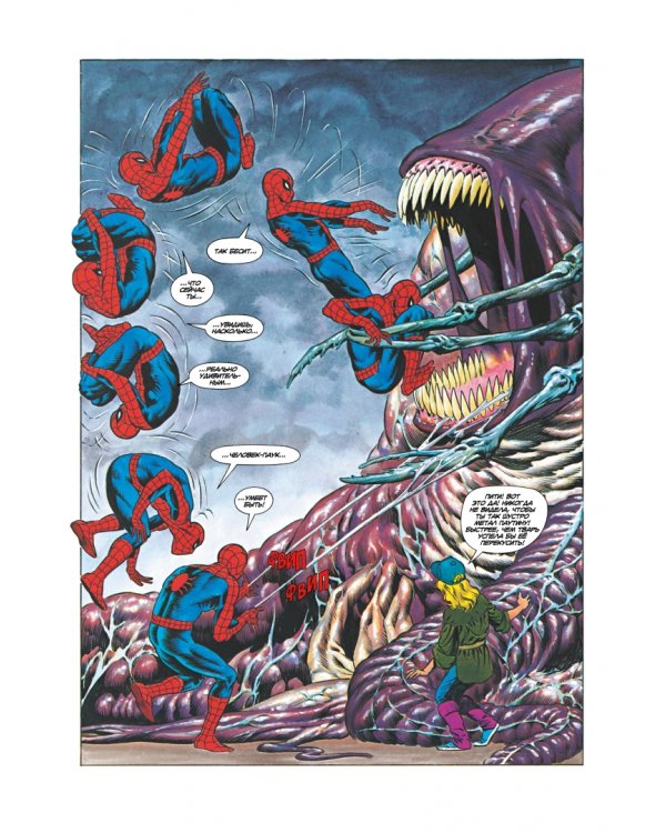 Удивительный Человек-Паук. Отгул