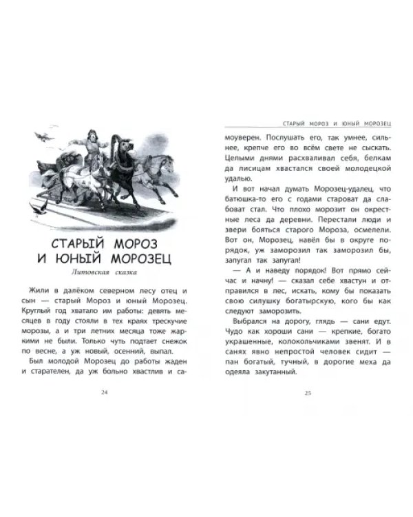 Сказки народов мира о зиме