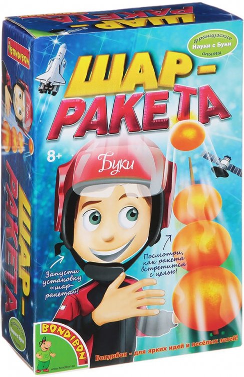 Науки с Буки Французские опыты Шар-ракета