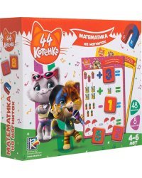 Математика на магнитах. 44 Котенка