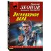 Легендарное дело