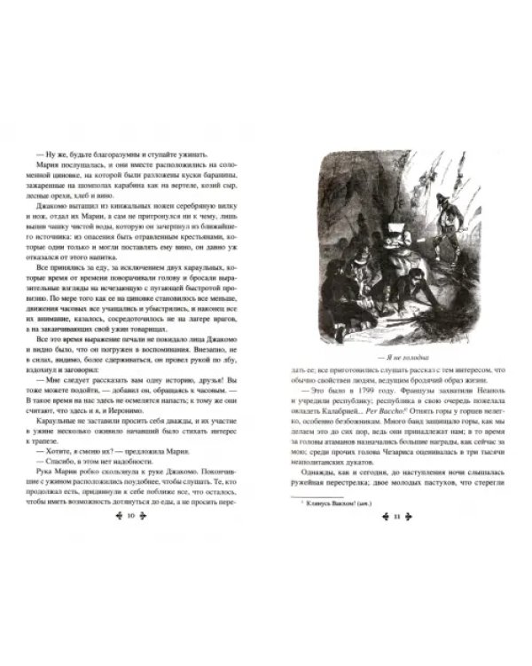 Калабрийские разбойники