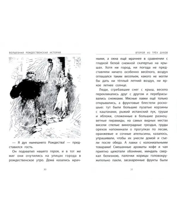 Дополнительное изображение книги «Волшебная рождественская история»