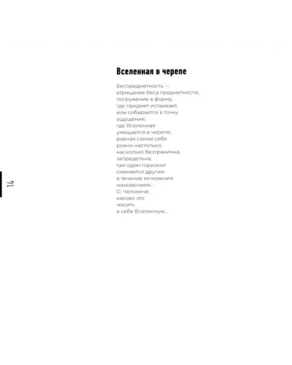 Универсум. Стихи, композиции, визуалы, микродрамы