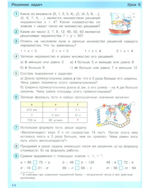 Математика. 4 класс. Учебник. В 3-х частях. Часть 1