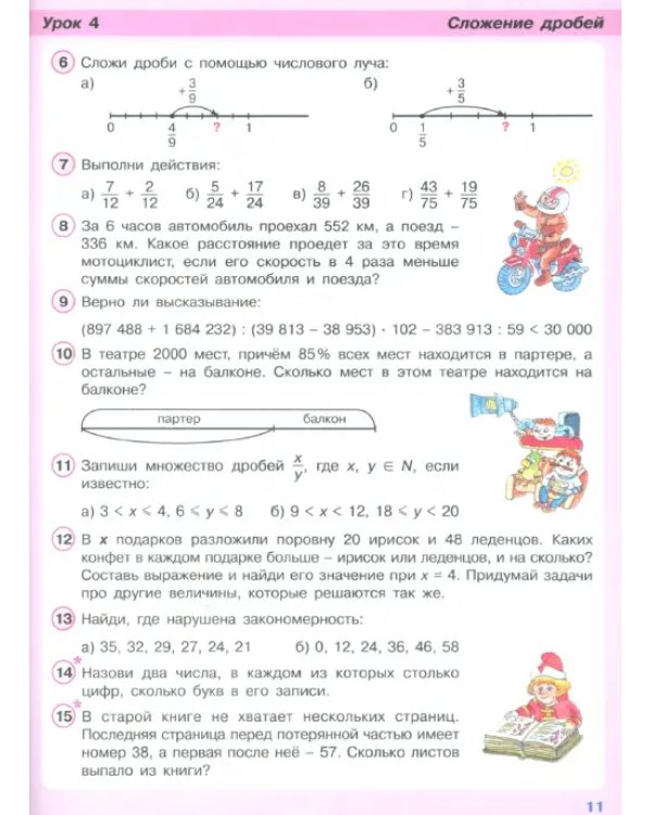Математика. 4 класс. Учебник. В 3-х частях. Часть 2