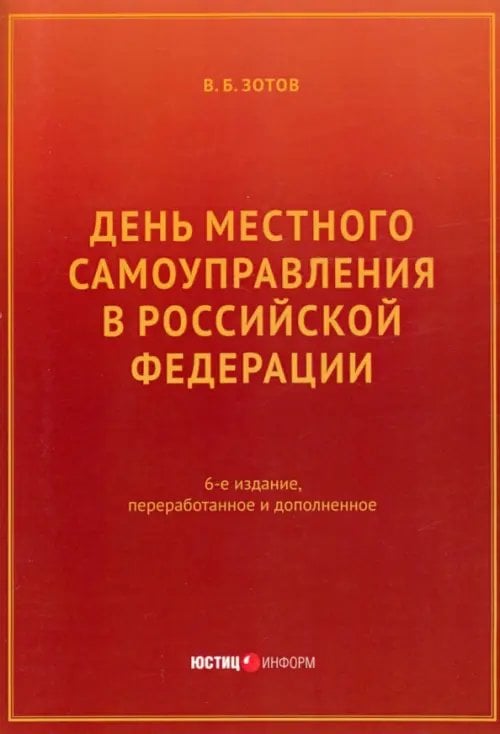 День местного самоуправления в РФ День местного самоуправления в РФ
