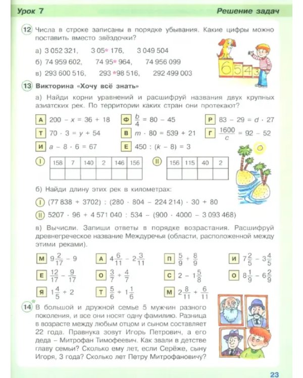 Математика. 4 класс. Учебник. В 3-х частях. Часть 3