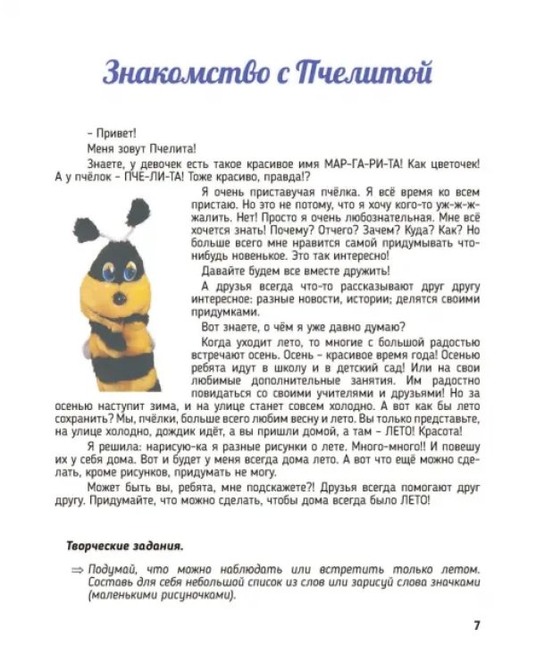 Дополнительное изображение книги «Придумки Пчелиты. Задания, игры и задачки»