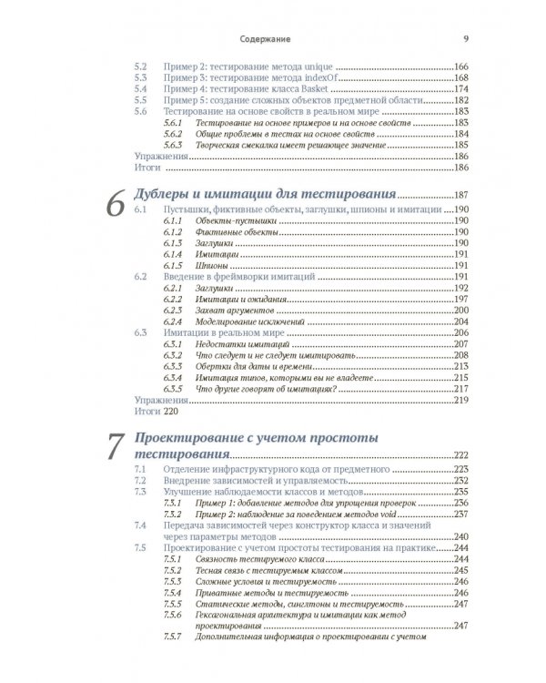 Эффективное тестирование программного обеспечения
