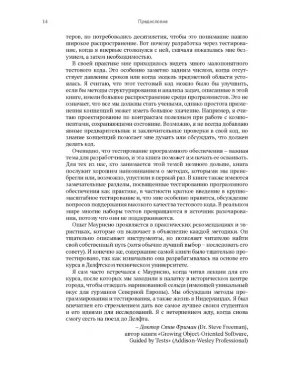 Эффективное тестирование программного обеспечения
