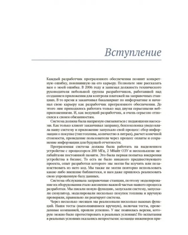 Эффективное тестирование программного обеспечения
