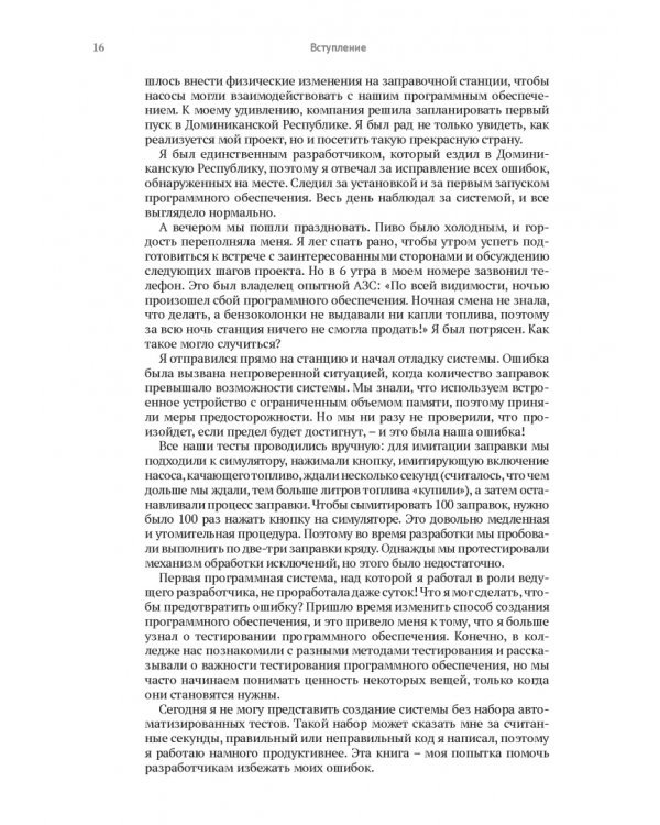 Эффективное тестирование программного обеспечения