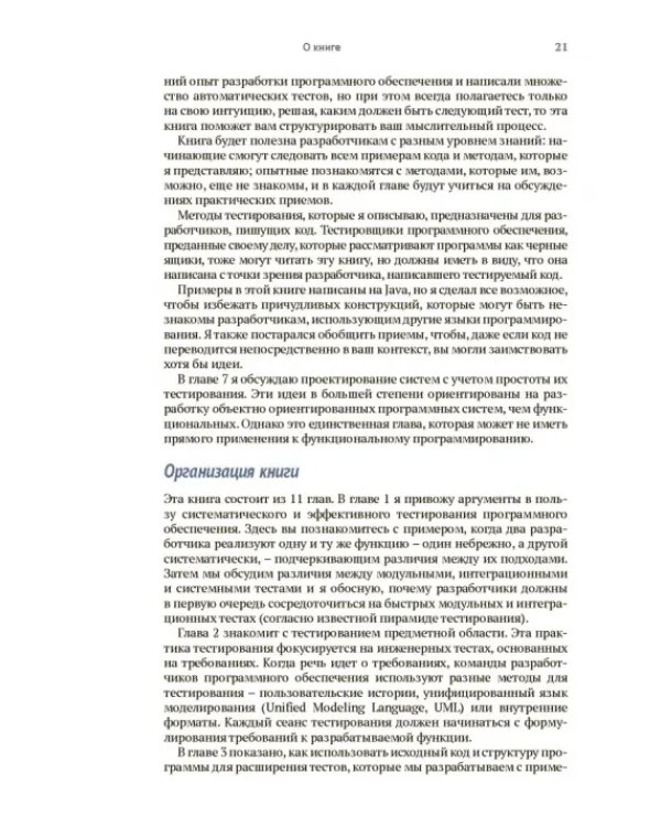 Эффективное тестирование программного обеспечения