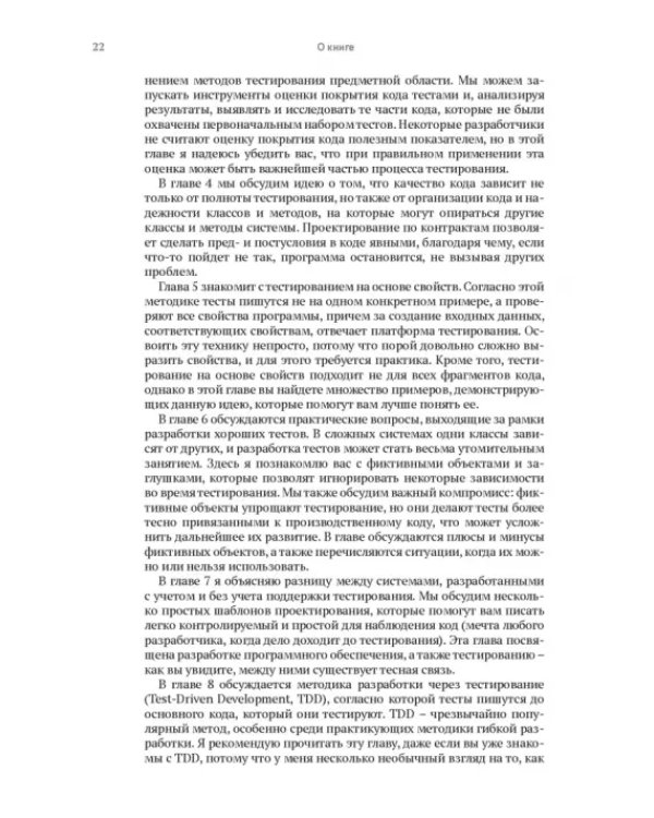 Эффективное тестирование программного обеспечения