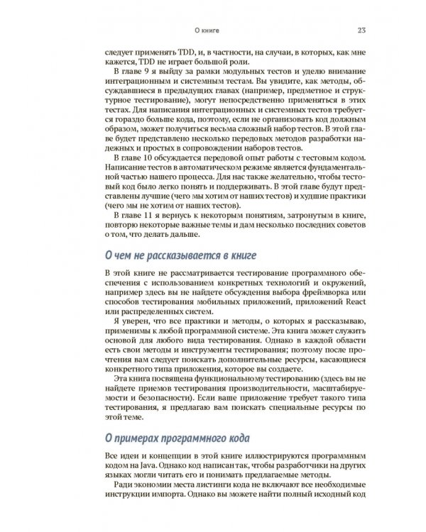 Эффективное тестирование программного обеспечения