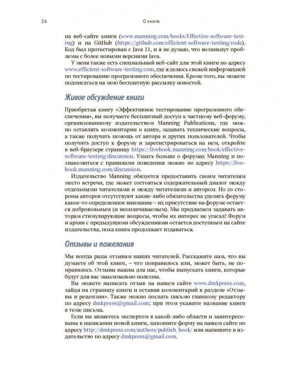 Эффективное тестирование программного обеспечения