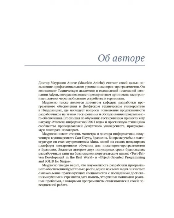 Эффективное тестирование программного обеспечения