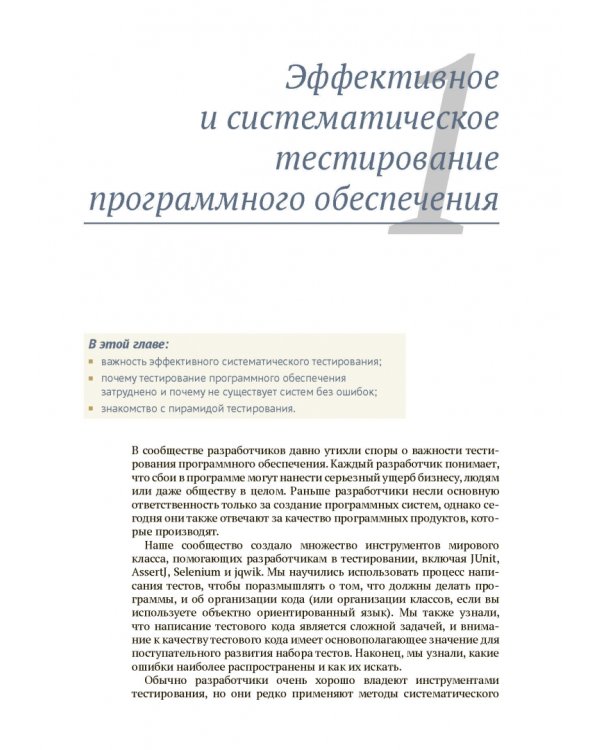 Эффективное тестирование программного обеспечения