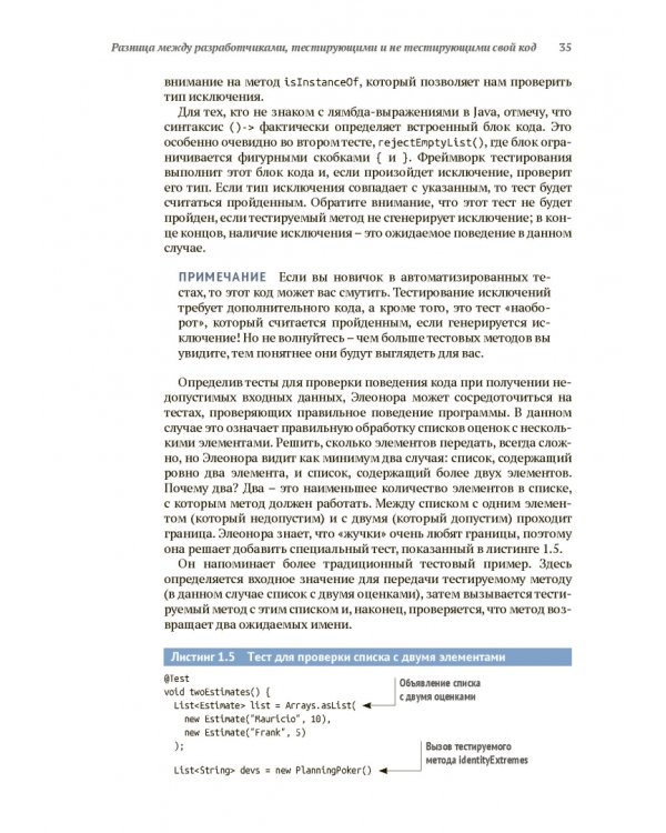 Эффективное тестирование программного обеспечения