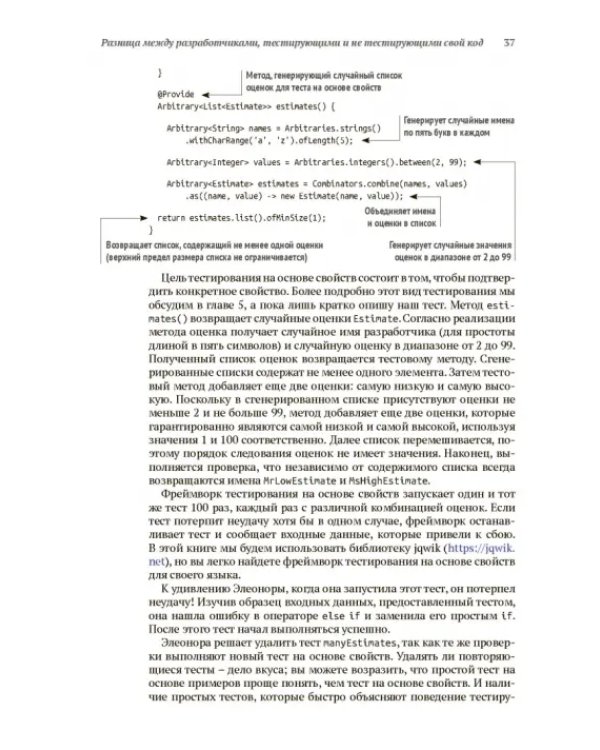 Эффективное тестирование программного обеспечения