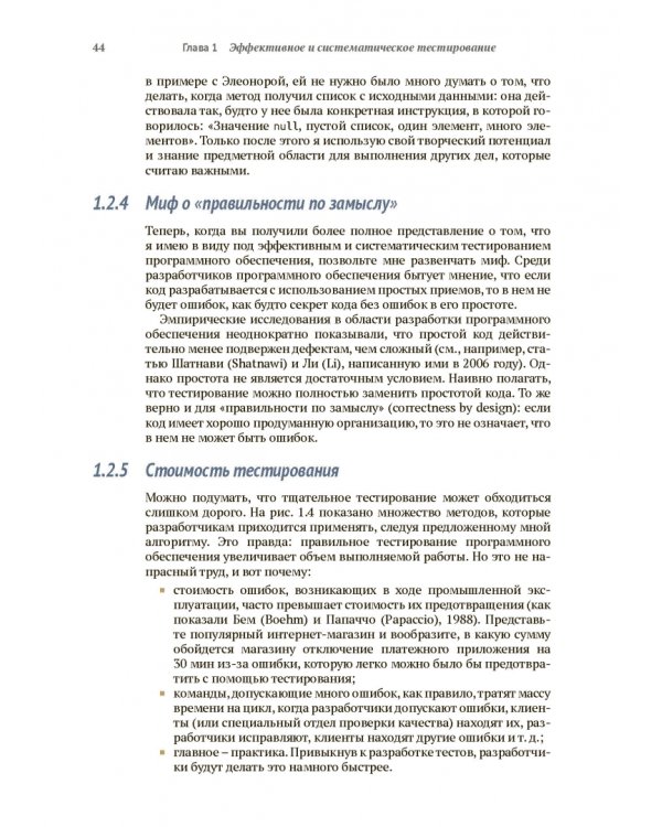 Эффективное тестирование программного обеспечения