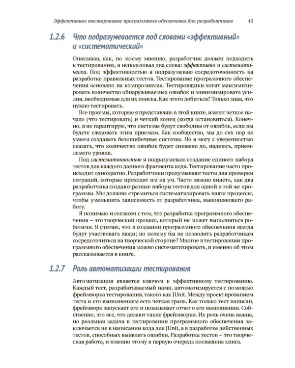 Эффективное тестирование программного обеспечения