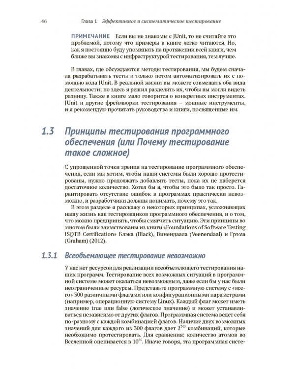 Эффективное тестирование программного обеспечения