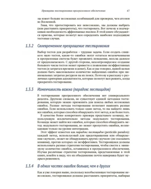 Эффективное тестирование программного обеспечения