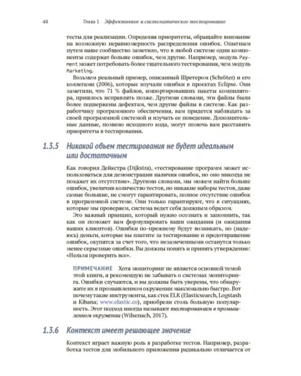 Эффективное тестирование программного обеспечения