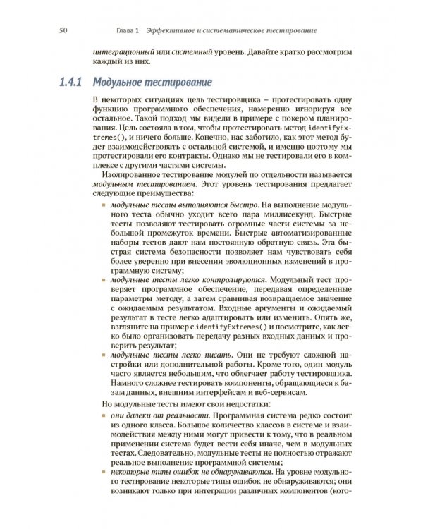 Эффективное тестирование программного обеспечения
