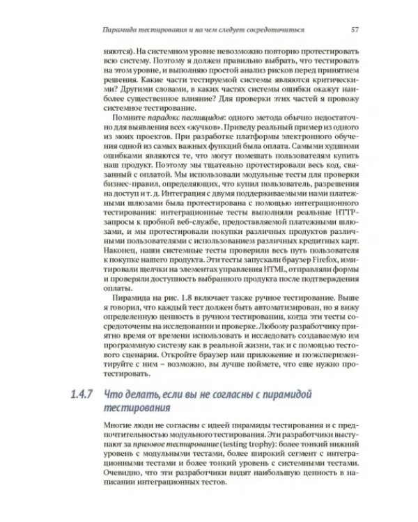 Эффективное тестирование программного обеспечения