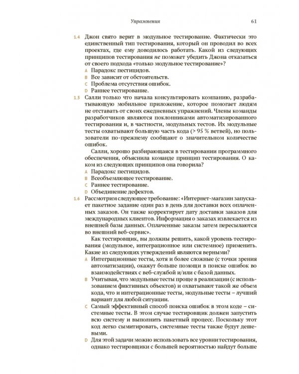 Эффективное тестирование программного обеспечения