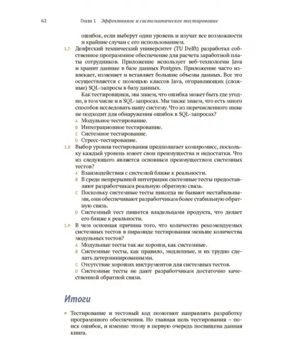 Эффективное тестирование программного обеспечения