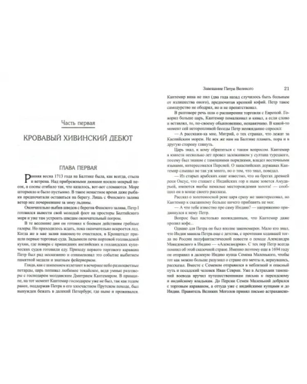 Дополнительное изображение книги «Завещание Петра Великого»