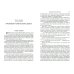 Дополнительное изображение книги «Завещание Петра Великого»
