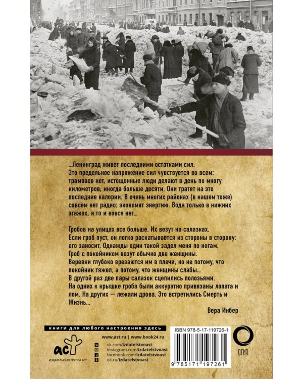 Дополнительное изображение книги «Почти три года. Ленинградский дневник»