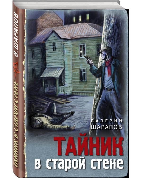 Тайник в старой стене