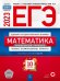 Обложка книги «ЕГЭ 2023 Математика. Профильный уровень. Типовые экзаменационные варианты. 10 вариантов» — Ященко Иван Валериевич, Высоцкий Иван Ростиславович, Коновалов Евгений Александрович, ISBN 9785445416494